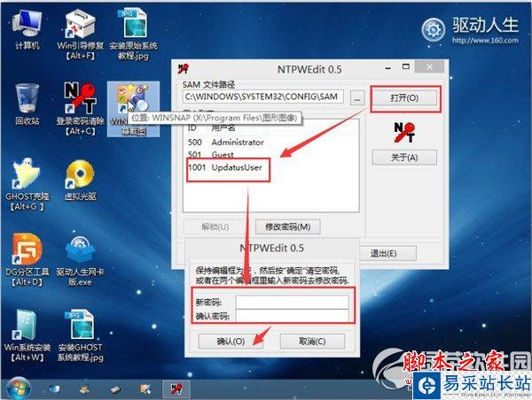 usb宝盒win7密码怎么改？usb宝盒修改win7密码教程6