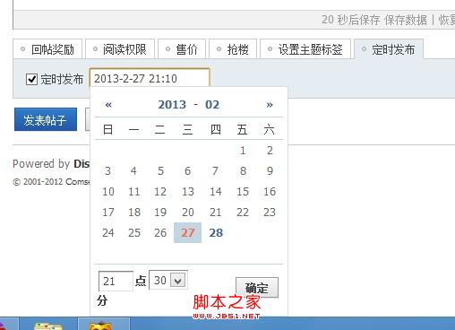 DiscuzX2.5开启定时发帖功能2