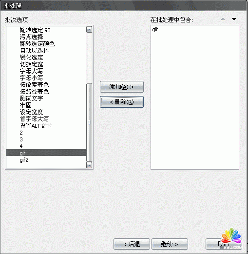 用Fireworks为gif图片批量加水印教程 - 互联友吧 - 互联友吧