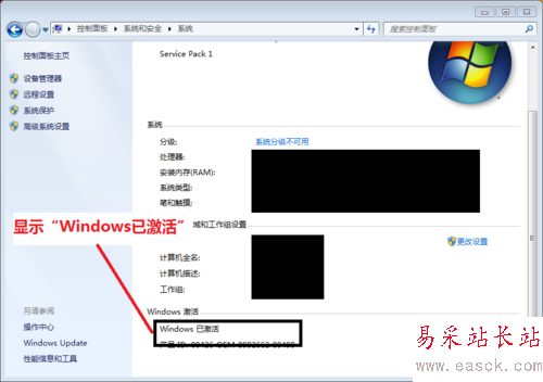 如何使用激活工具激活Windows7系统