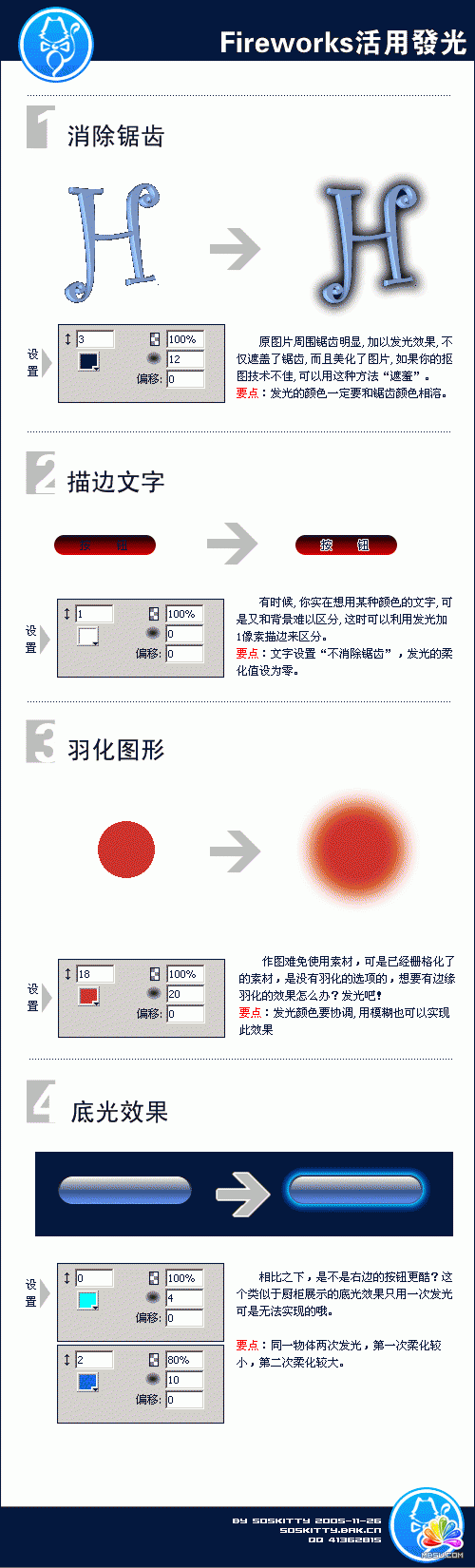 Fireworks教程：简单功能试用实例  Sl