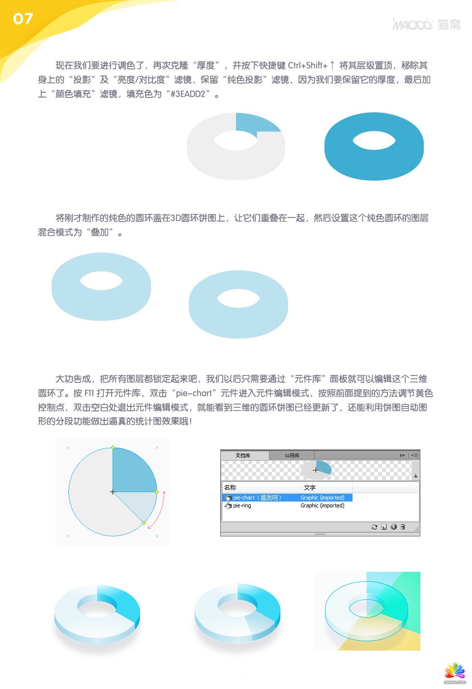 Fw绘画可调的三维饼图