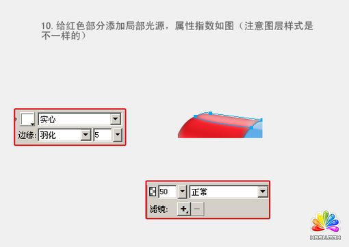 Fireworks教程：有光泽的胶囊