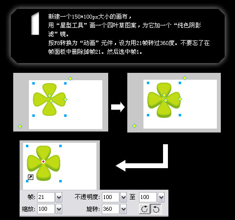 fireworks教程:用滤镜做gif动画