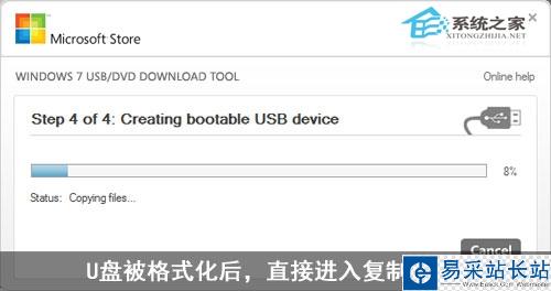 图解如何制作Windows7安装U盘