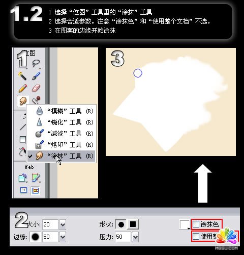 简单又强大的Fireworks涂抹工具