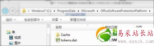 win7系统office2013激活备份图文教程2