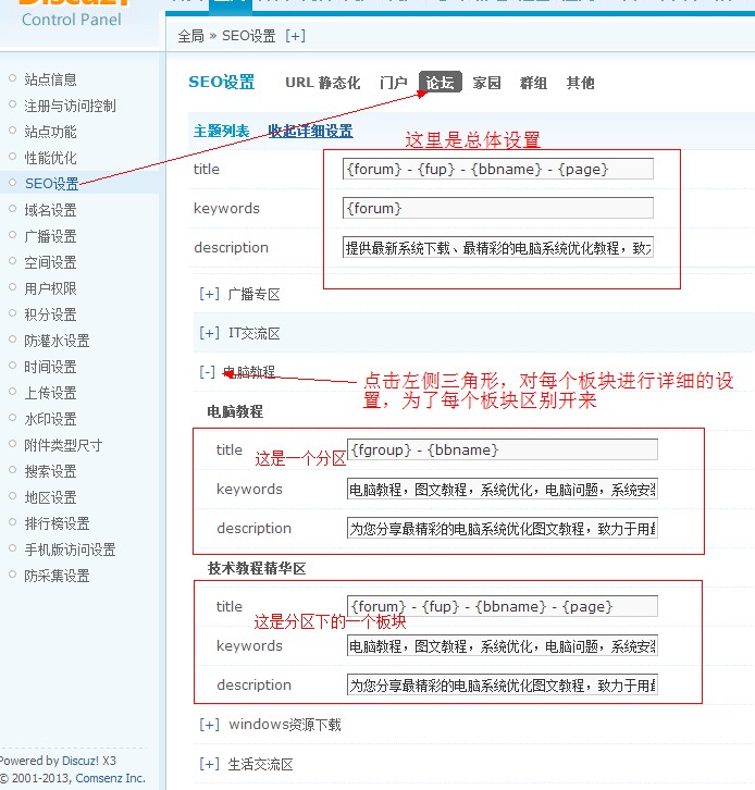 discuz seo设置