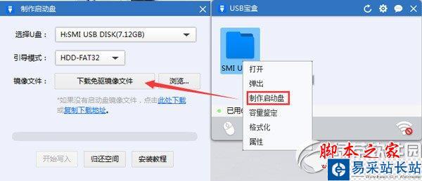 usb宝盒win7密码怎么改？usb宝盒修改win7密码教程2