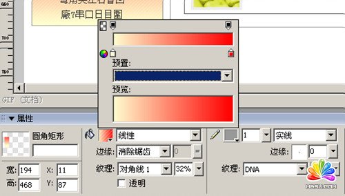 Fireworks教程：切割导图做漂亮网页