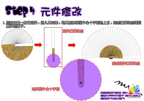 Fireworks教程：绘制夏天清凉折扇