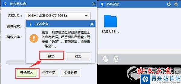 usb宝盒win7密码怎么改？usb宝盒修改win7密码教程3