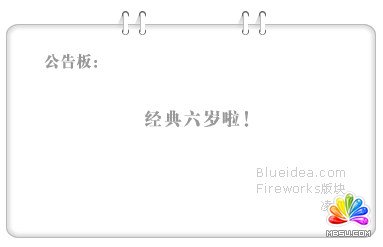 Fireworks教程:制作网页公告的装饰