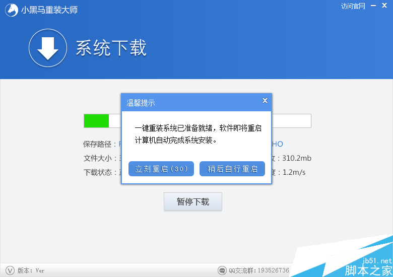 小黑马系统重装大师快速重装win7系统教程