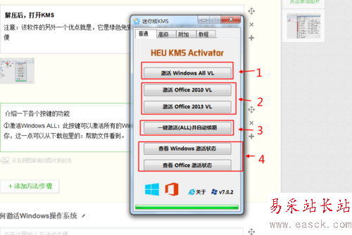 如何一键激活Office2010、2013和WIN7、8、8.1