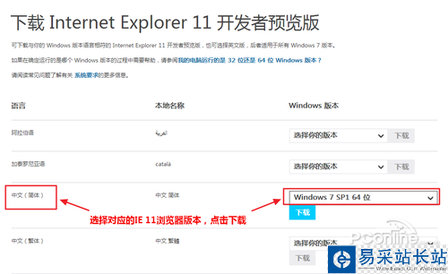 IE11怎么安装IE11forWin7安装教程