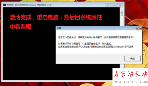 如何使用激活工具激活Windows7系统