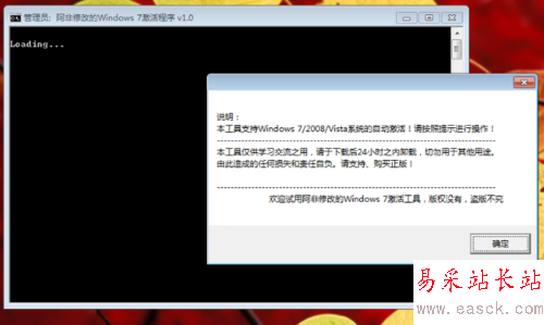 如何使用激活工具激活Windows7系统