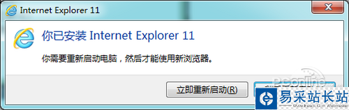 IE11 for Win7正式版安装与卸载图文教程