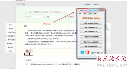 如何一键激活Office2010、2013和WIN7、8、8.1