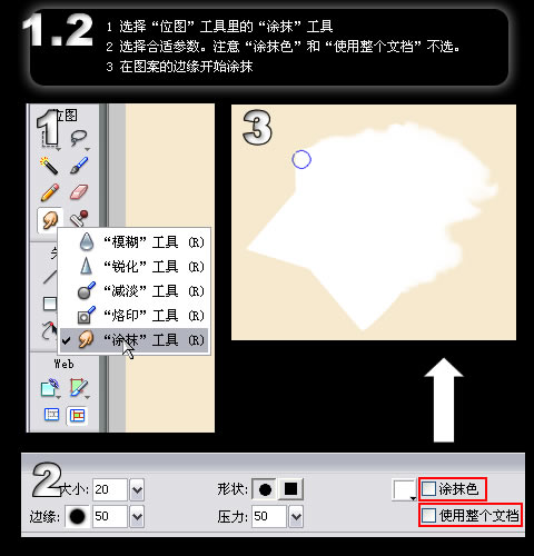 fireworks教程：用三个实例说涂抹工具_中国教程网 www.jcwcn.com