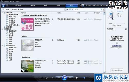 让Windows Media Player与Android同步 