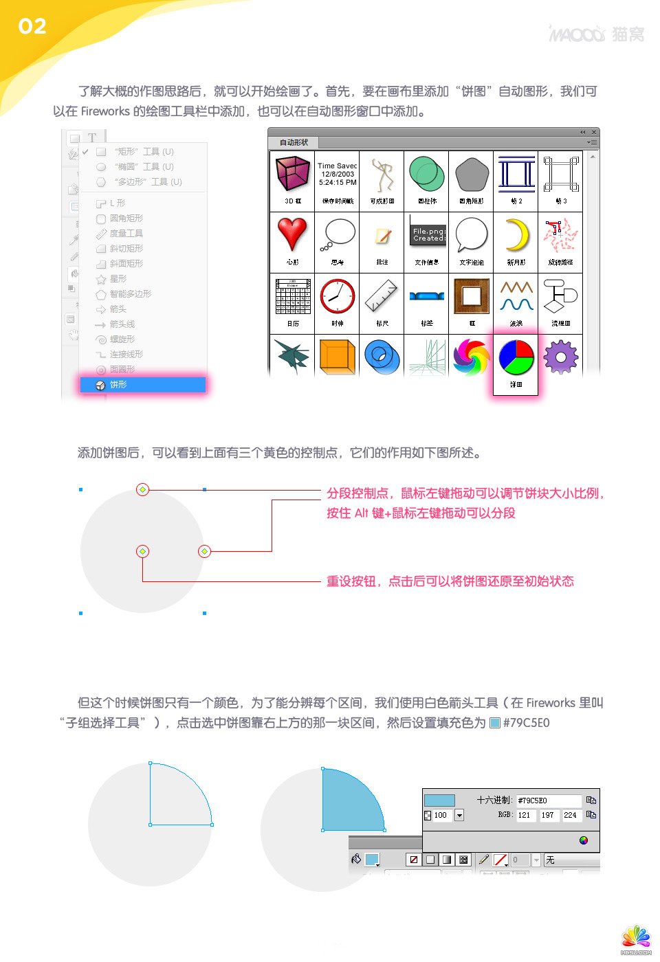 Fw绘画可调的三维饼图