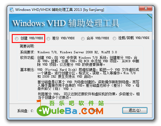 Windows VHD/VHDX 辅助处理工具 2013 图文安装教程（一步步教你安装Win7/Win8/win10双系统）