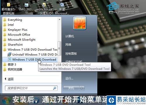 图解如何制作Windows7安装U盘