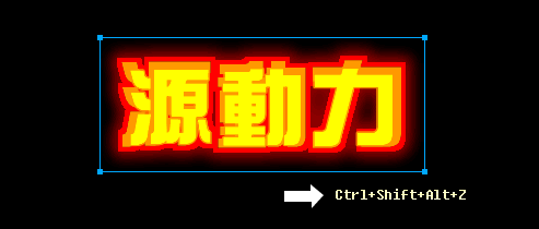 fireworks教程：涂抹工具打造燃烧的文字效果_中国教程网