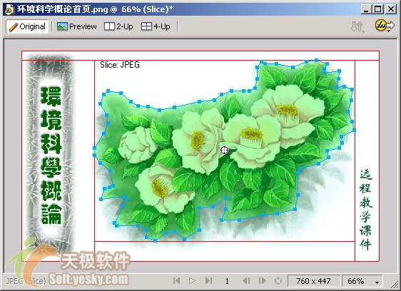 firework教程：网页切片应用详解_中国教程网