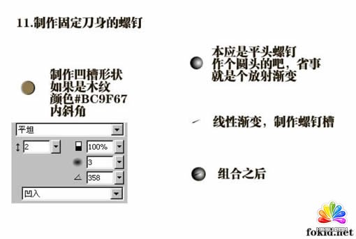 Fireworks快速制作带血的金属刀具