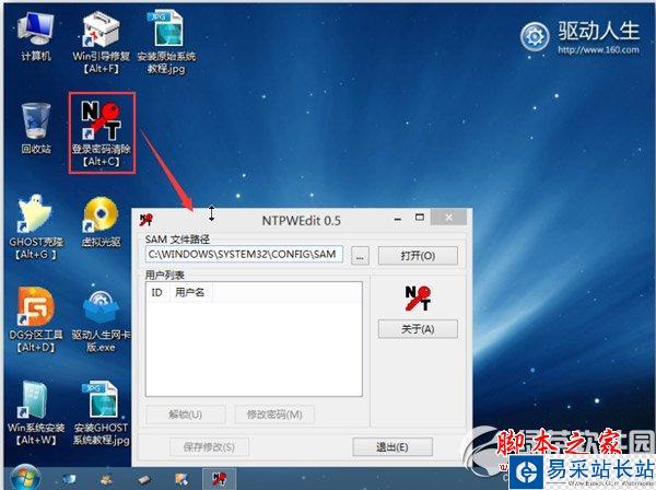 usb宝盒win7密码怎么改？usb宝盒修改win7密码教程5