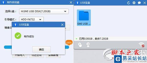 usb宝盒win7密码怎么改？usb宝盒修改win7密码教程4