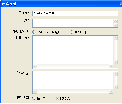 充分利用Dreamweaver CS3的代码片断功能面板