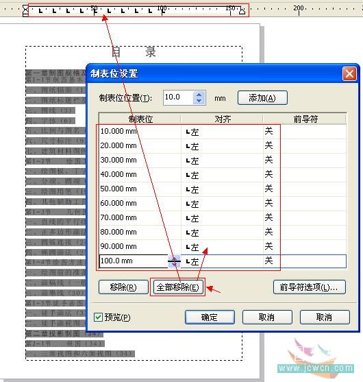 coreldraw x4实例教程：运用制表位制作目录技巧_中国教程网