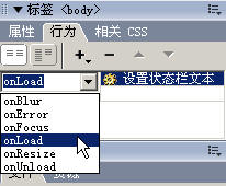 用Dreamweaver轻松实现网页状态栏信息