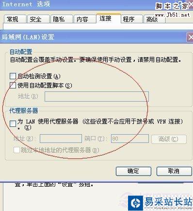 局域网设置中什么都别选中