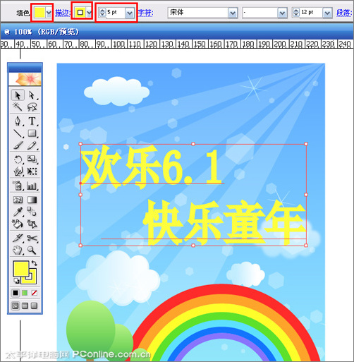 illustrator cs2教程：鼠绘合成制作儿童节主题海报_网页设计