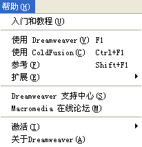 网站制作之dreamweaver入门