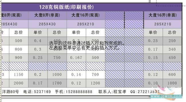 coreldraw实例教程：x4版本表格功能详解_中国教程网