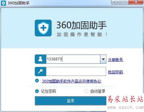 360加固助手有用吗？360加固助手使用方法