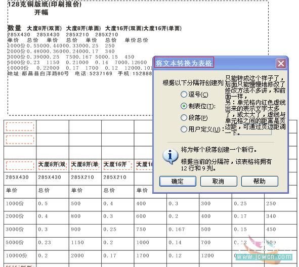 coreldraw实例教程：x4版本表格功能详解_中国教程网