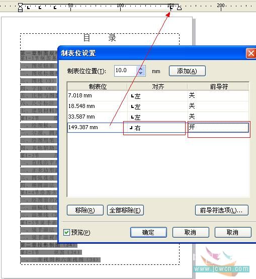 coreldraw x4实例教程：运用制表位制作目录技巧_中国教程网