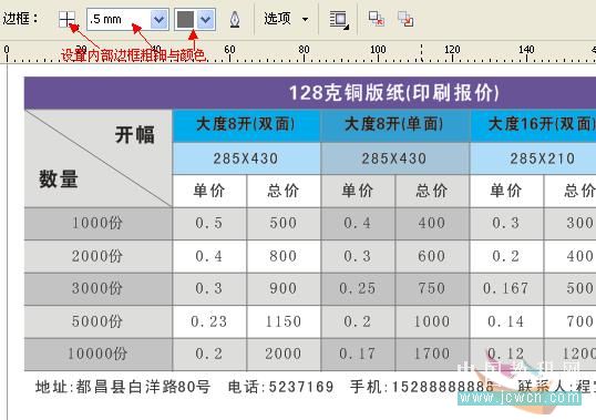 coreldraw实例教程：x4版本表格功能详解_中国教程网