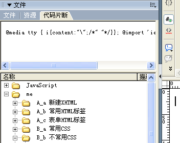 充分利用Dreamweaver CS3的代码片断功能面板