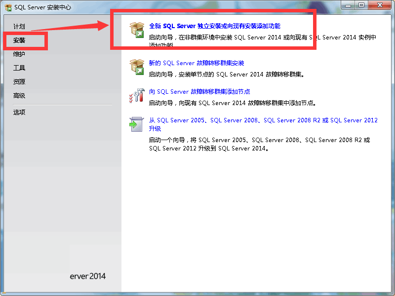 SQL Server 2014企业版安装教程