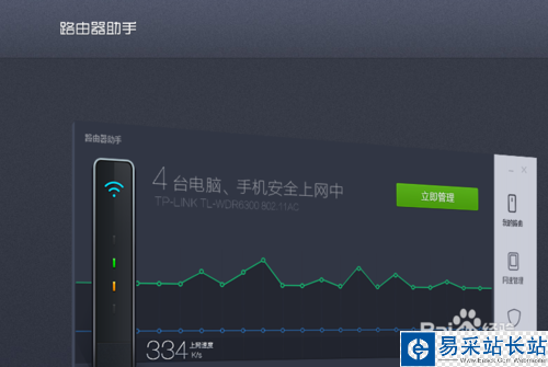 360路由器助手下载与使用方法 路由器助手使用