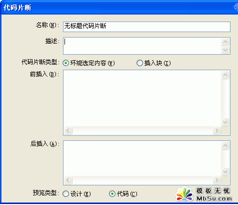 充分利用dreamweaver cs3的代码片断功能面板