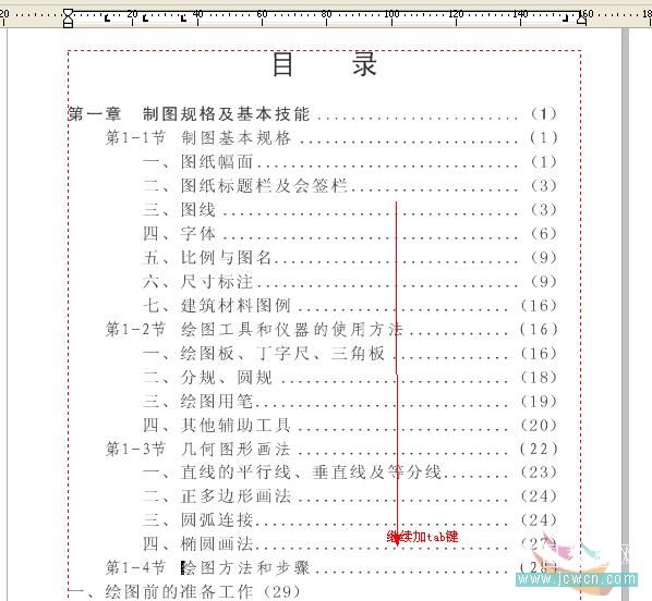 coreldraw x4实例教程：运用制表位制作目录技巧_中国教程网